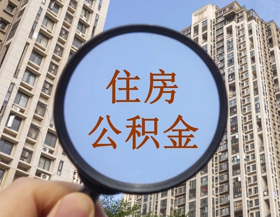 公积金卡是干嘛的-安溪公积金代办平台